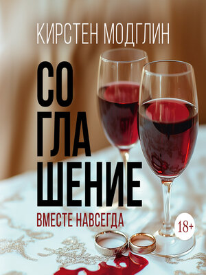cover image of Соглашение